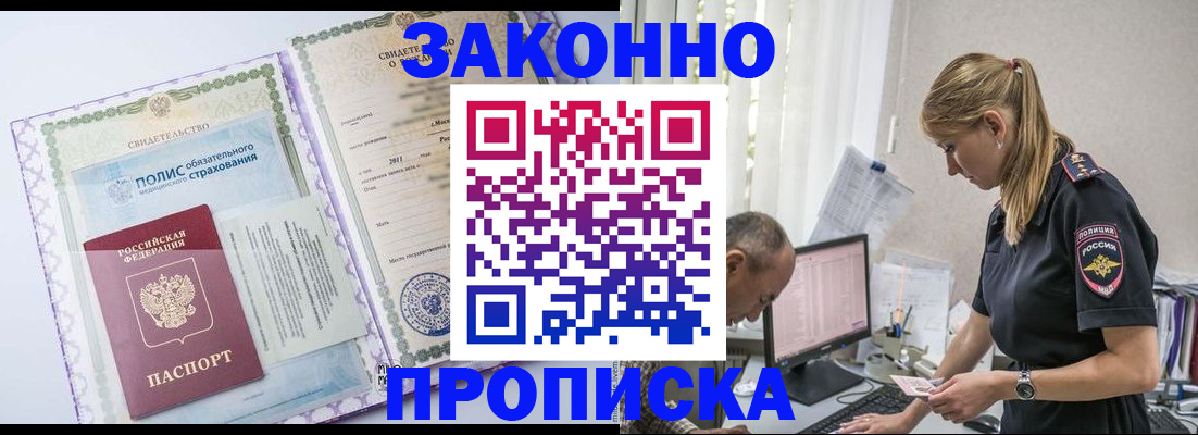 прописка поиск в Бабаево