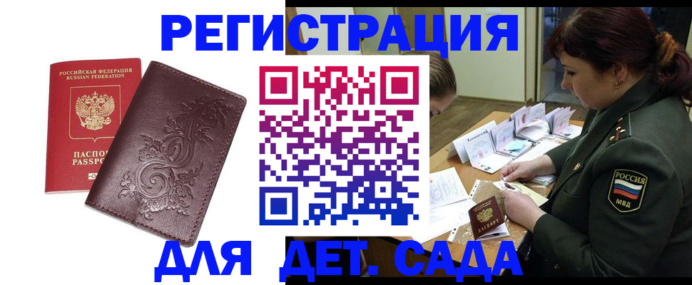 временная регистрация недорого в Бабаево