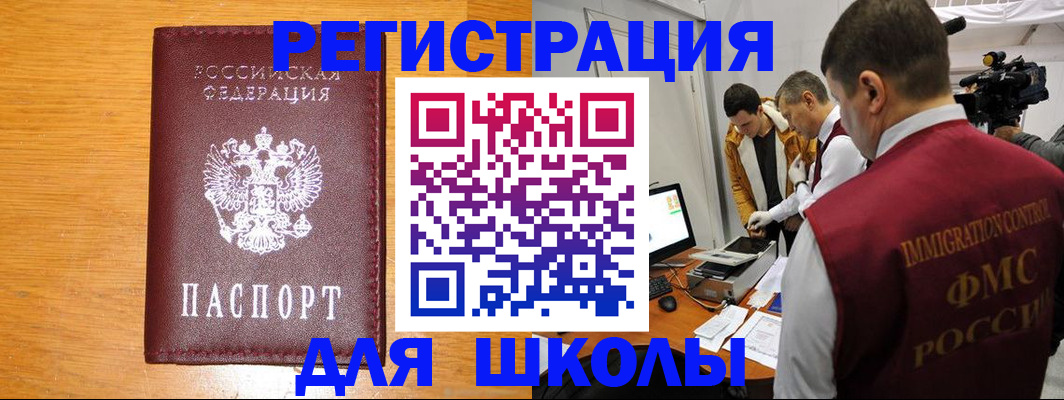 прописка в Бабаево