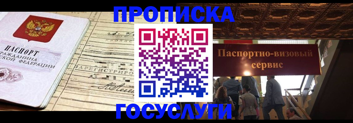 где прописаться в Бабаево