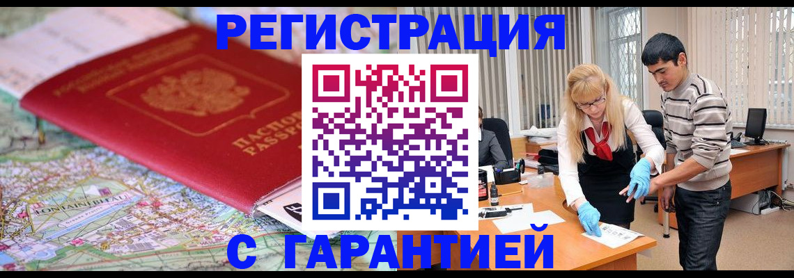 прописка паспорт в Бабаево